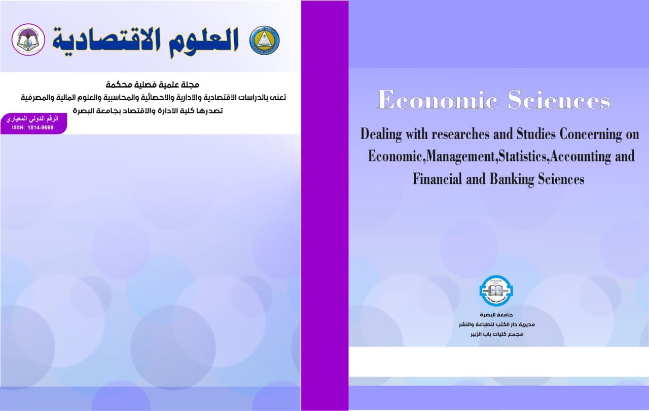 معاينة مجلد 20 عدد 77 (2025): مجلة العلوم الاقتصادية